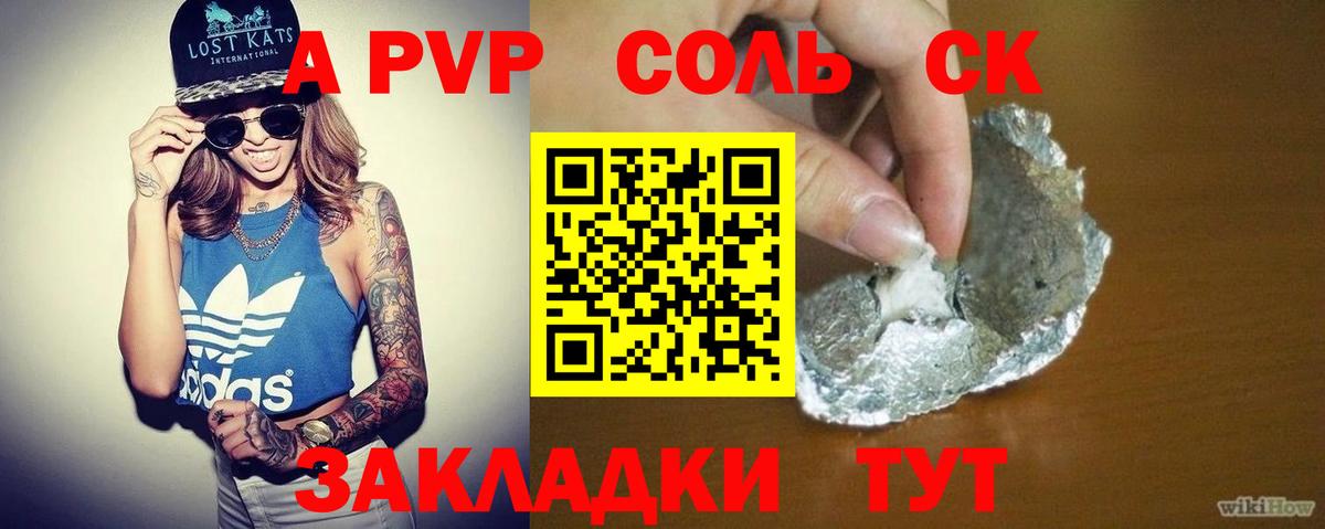 Alpha PVP Соль Южно-Сахалинск