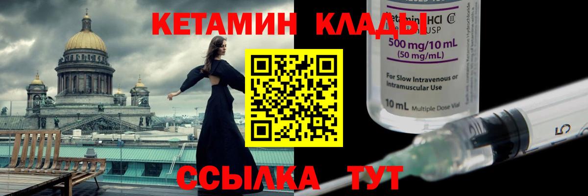 Кетамин VHQ Южно-Сахалинск