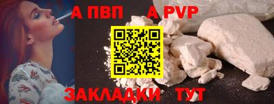 apvp Новозыбков