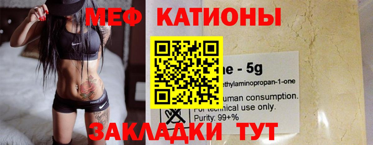 МЯУ-МЯУ  МЕФ мука  Вход с VPN  Южно-Сахалинск 