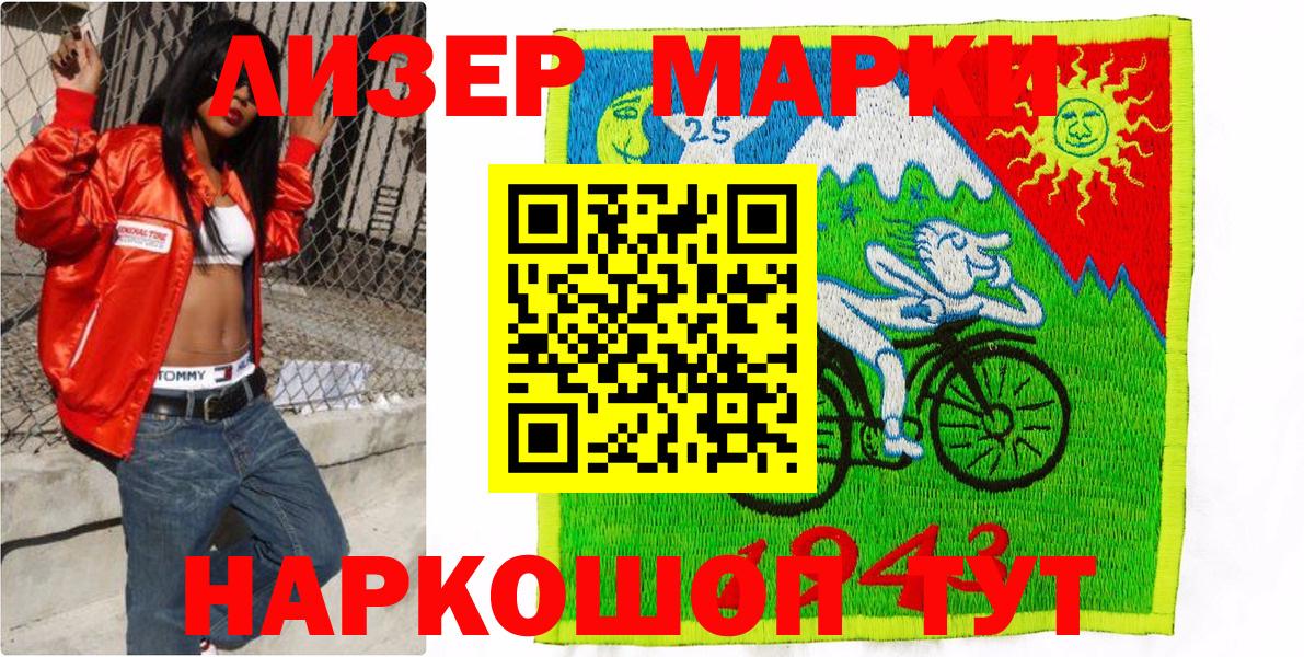 Марки 25I-NBOMe 1500мкг Южно-Сахалинск